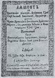 Лямент. Перше друковане видання в м. Луцьк. 1628.